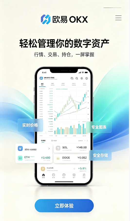 欧交易所APP官方网站操作指南